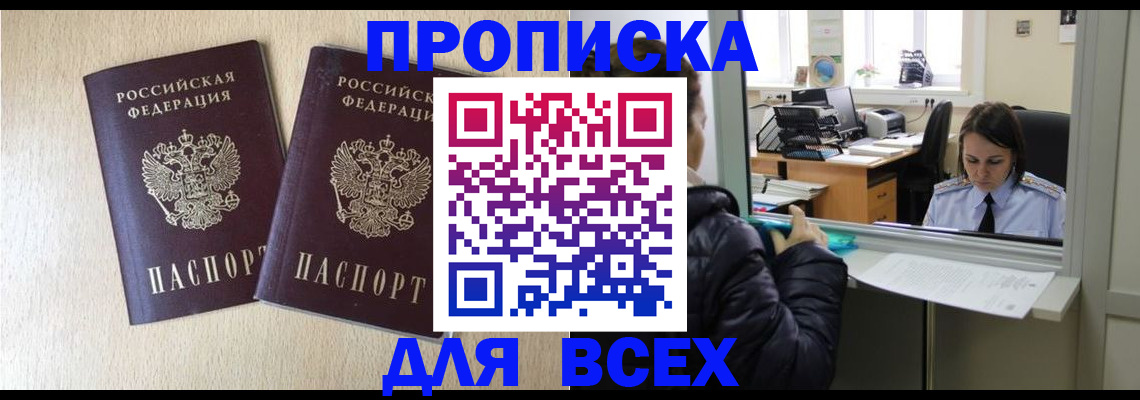 прописка в квартире в Набережных Челнах