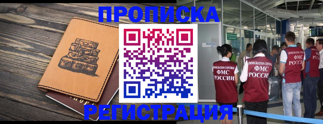временная регистрация поиск в Набережных Челнах